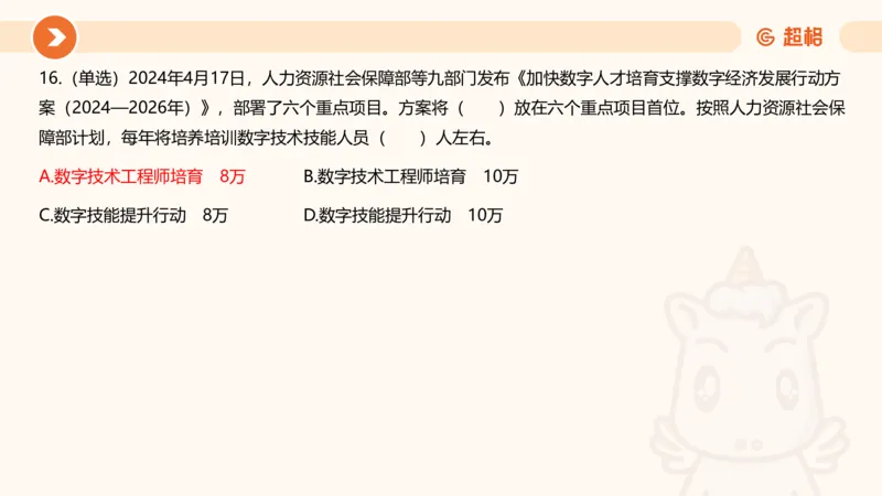 04、2024年4月时政刷题公众号：叛逆小樱桃_2026考公资料_（05）超格_超格时政_24时政合集_2024超格时政梳理+时政刷题_2024年时政刷题_04、4月时政刷题