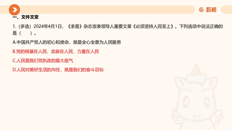 04、2024年4月时政刷题公众号：叛逆小樱桃_2026考公资料_（05）超格_超格时政_24时政合集_2024超格时政梳理+时政刷题_2024年时政刷题_04、4月时政刷题
