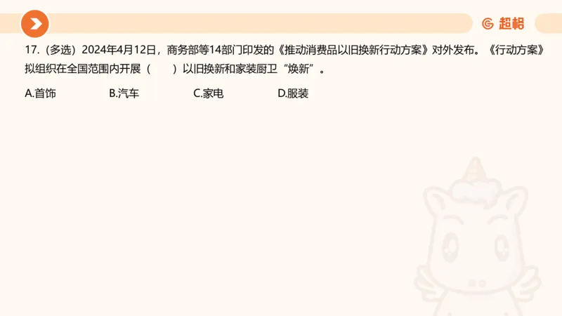 04、2024年4月时政刷题公众号：叛逆小樱桃_2026考公资料_（05）超格_超格时政_24时政合集_2024超格时政梳理+时政刷题_2024年时政刷题_04、4月时政刷题