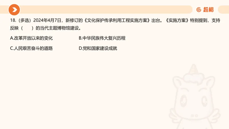 04、2024年4月时政刷题公众号：叛逆小樱桃_2026考公资料_（05）超格_超格时政_24时政合集_2024超格时政梳理+时政刷题_2024年时政刷题_04、4月时政刷题