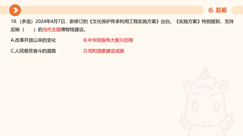 04、2024年4月时政刷题公众号：叛逆小樱桃_2026考公资料_（05）超格_超格时政_24时政合集_2024超格时政梳理+时政刷题_2024年时政刷题_04、4月时政刷题