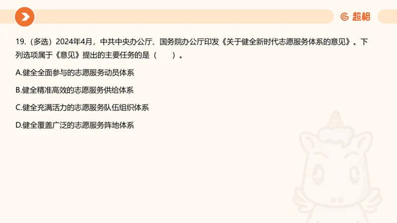 04、2024年4月时政刷题公众号：叛逆小樱桃_2026考公资料_（05）超格_超格时政_24时政合集_2024超格时政梳理+时政刷题_2024年时政刷题_04、4月时政刷题