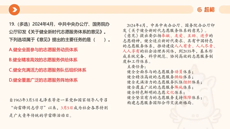 04、2024年4月时政刷题公众号：叛逆小樱桃_2026考公资料_（05）超格_超格时政_24时政合集_2024超格时政梳理+时政刷题_2024年时政刷题_04、4月时政刷题