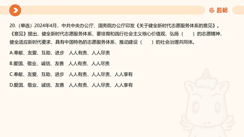 04、2024年4月时政刷题公众号：叛逆小樱桃_2026考公资料_（05）超格_超格时政_24时政合集_2024超格时政梳理+时政刷题_2024年时政刷题_04、4月时政刷题