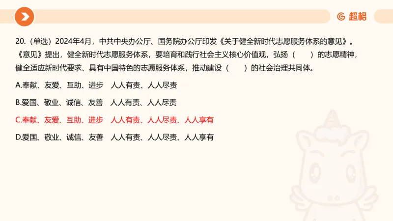 04、2024年4月时政刷题公众号：叛逆小樱桃_2026考公资料_（05）超格_超格时政_24时政合集_2024超格时政梳理+时政刷题_2024年时政刷题_04、4月时政刷题