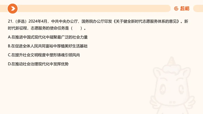 04、2024年4月时政刷题公众号：叛逆小樱桃_2026考公资料_（05）超格_超格时政_24时政合集_2024超格时政梳理+时政刷题_2024年时政刷题_04、4月时政刷题