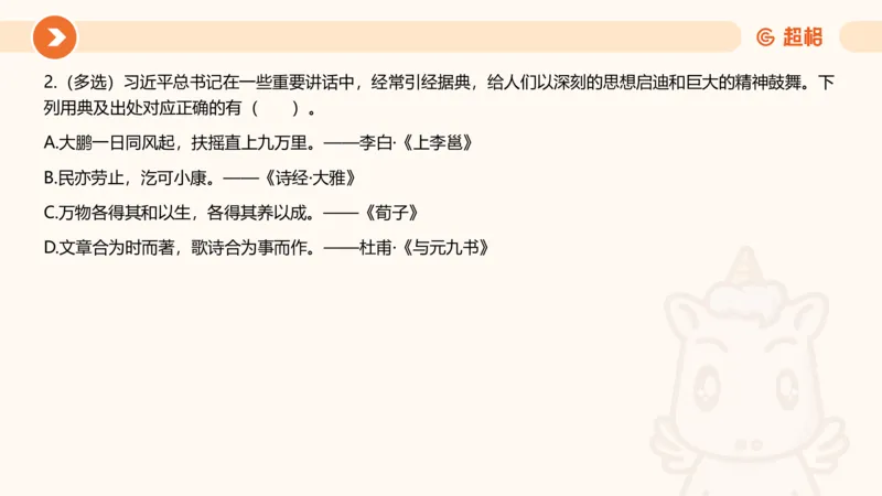 04、2024年4月时政刷题公众号：叛逆小樱桃_2026考公资料_（05）超格_超格时政_24时政合集_2024超格时政梳理+时政刷题_2024年时政刷题_04、4月时政刷题