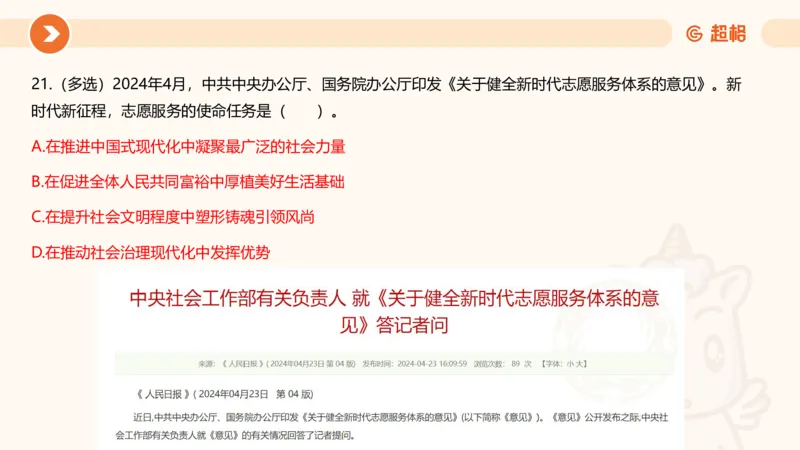 04、2024年4月时政刷题公众号：叛逆小樱桃_2026考公资料_（05）超格_超格时政_24时政合集_2024超格时政梳理+时政刷题_2024年时政刷题_04、4月时政刷题