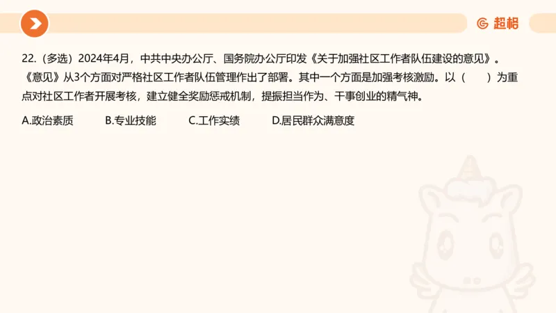 04、2024年4月时政刷题公众号：叛逆小樱桃_2026考公资料_（05）超格_超格时政_24时政合集_2024超格时政梳理+时政刷题_2024年时政刷题_04、4月时政刷题