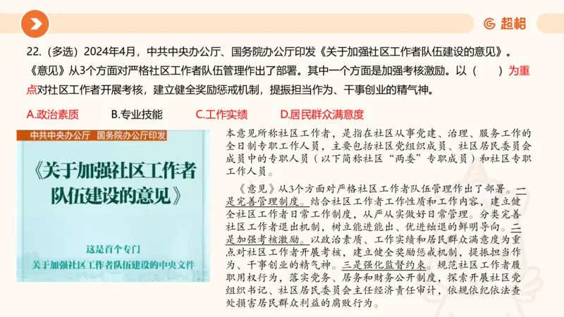 04、2024年4月时政刷题公众号：叛逆小樱桃_2026考公资料_（05）超格_超格时政_24时政合集_2024超格时政梳理+时政刷题_2024年时政刷题_04、4月时政刷题