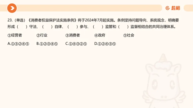 04、2024年4月时政刷题公众号：叛逆小樱桃_2026考公资料_（05）超格_超格时政_24时政合集_2024超格时政梳理+时政刷题_2024年时政刷题_04、4月时政刷题