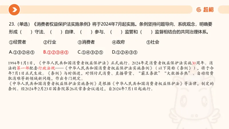 04、2024年4月时政刷题公众号：叛逆小樱桃_2026考公资料_（05）超格_超格时政_24时政合集_2024超格时政梳理+时政刷题_2024年时政刷题_04、4月时政刷题