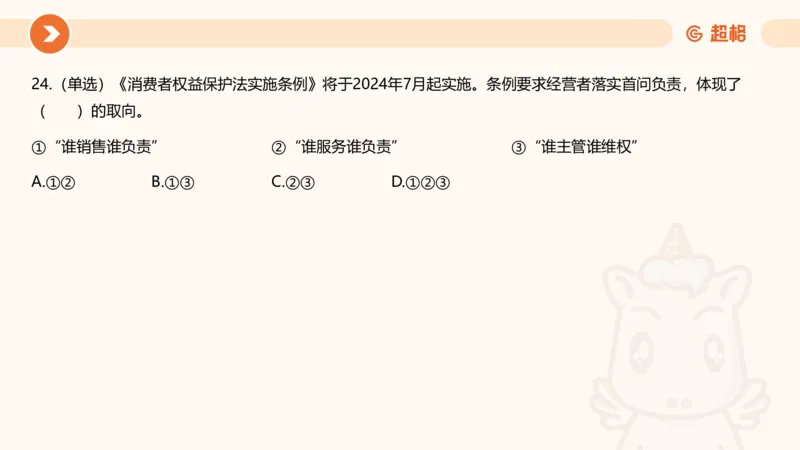 04、2024年4月时政刷题公众号：叛逆小樱桃_2026考公资料_（05）超格_超格时政_24时政合集_2024超格时政梳理+时政刷题_2024年时政刷题_04、4月时政刷题