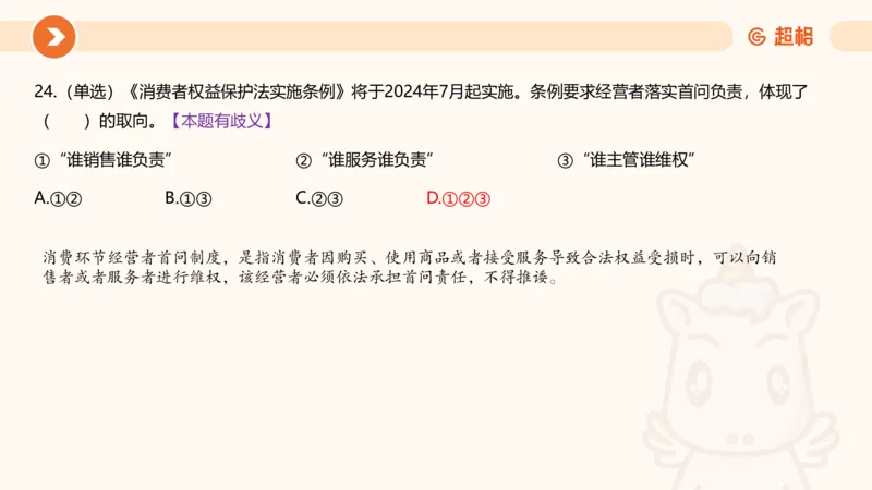04、2024年4月时政刷题公众号：叛逆小樱桃_2026考公资料_（05）超格_超格时政_24时政合集_2024超格时政梳理+时政刷题_2024年时政刷题_04、4月时政刷题