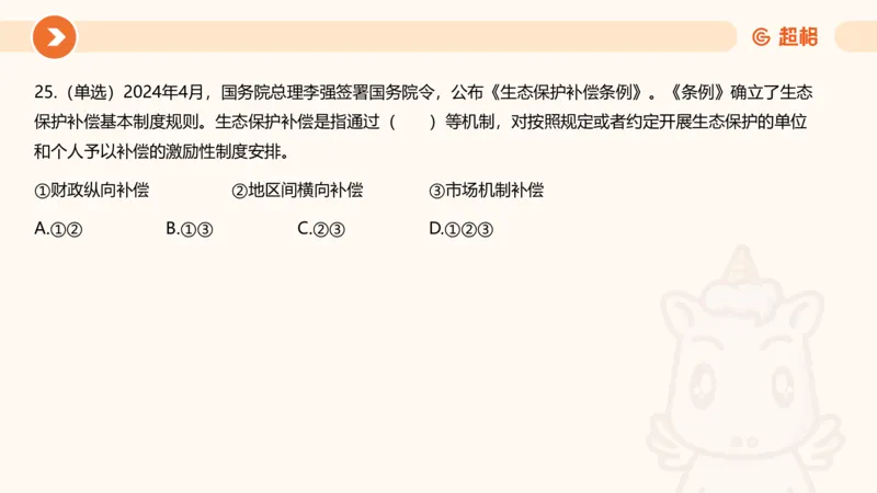 04、2024年4月时政刷题公众号：叛逆小樱桃_2026考公资料_（05）超格_超格时政_24时政合集_2024超格时政梳理+时政刷题_2024年时政刷题_04、4月时政刷题