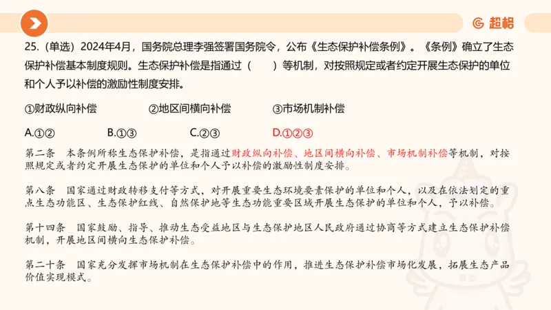 04、2024年4月时政刷题公众号：叛逆小樱桃_2026考公资料_（05）超格_超格时政_24时政合集_2024超格时政梳理+时政刷题_2024年时政刷题_04、4月时政刷题