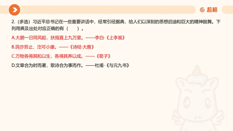 04、2024年4月时政刷题公众号：叛逆小樱桃_2026考公资料_（05）超格_超格时政_24时政合集_2024超格时政梳理+时政刷题_2024年时政刷题_04、4月时政刷题