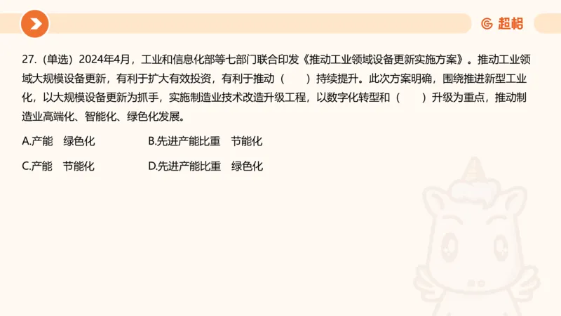 04、2024年4月时政刷题公众号：叛逆小樱桃_2026考公资料_（05）超格_超格时政_24时政合集_2024超格时政梳理+时政刷题_2024年时政刷题_04、4月时政刷题