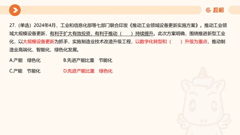 04、2024年4月时政刷题公众号：叛逆小樱桃_2026考公资料_（05）超格_超格时政_24时政合集_2024超格时政梳理+时政刷题_2024年时政刷题_04、4月时政刷题