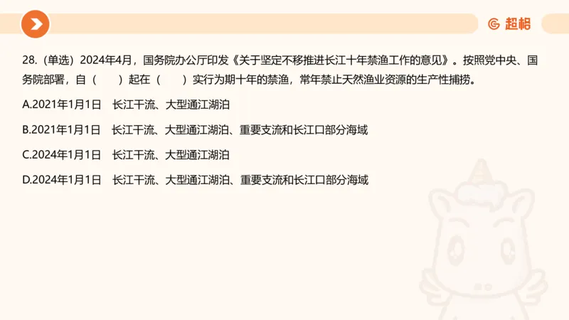 04、2024年4月时政刷题公众号：叛逆小樱桃_2026考公资料_（05）超格_超格时政_24时政合集_2024超格时政梳理+时政刷题_2024年时政刷题_04、4月时政刷题