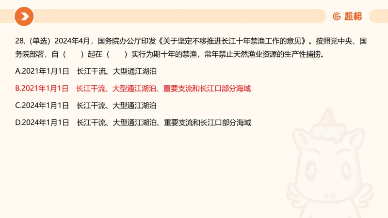 04、2024年4月时政刷题公众号：叛逆小樱桃_2026考公资料_（05）超格_超格时政_24时政合集_2024超格时政梳理+时政刷题_2024年时政刷题_04、4月时政刷题