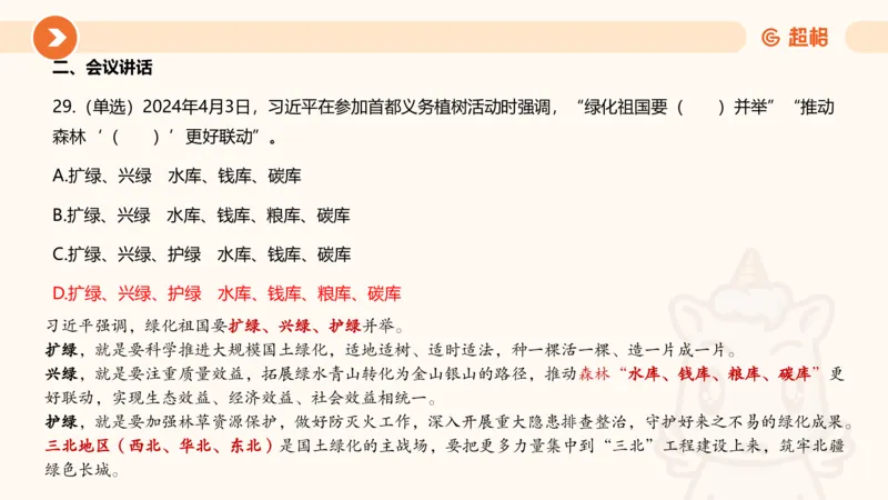 04、2024年4月时政刷题公众号：叛逆小樱桃_2026考公资料_（05）超格_超格时政_24时政合集_2024超格时政梳理+时政刷题_2024年时政刷题_04、4月时政刷题