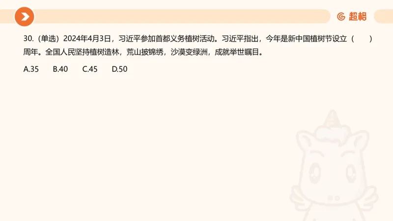 04、2024年4月时政刷题公众号：叛逆小樱桃_2026考公资料_（05）超格_超格时政_24时政合集_2024超格时政梳理+时政刷题_2024年时政刷题_04、4月时政刷题