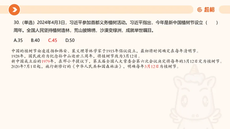 04、2024年4月时政刷题公众号：叛逆小樱桃_2026考公资料_（05）超格_超格时政_24时政合集_2024超格时政梳理+时政刷题_2024年时政刷题_04、4月时政刷题