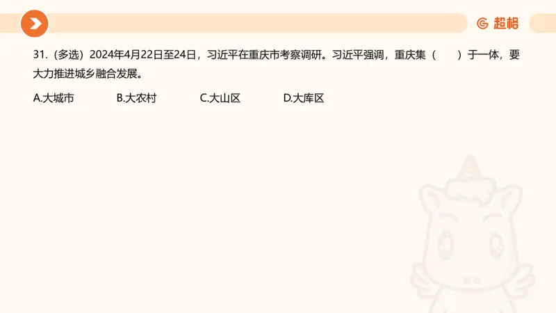 04、2024年4月时政刷题公众号：叛逆小樱桃_2026考公资料_（05）超格_超格时政_24时政合集_2024超格时政梳理+时政刷题_2024年时政刷题_04、4月时政刷题