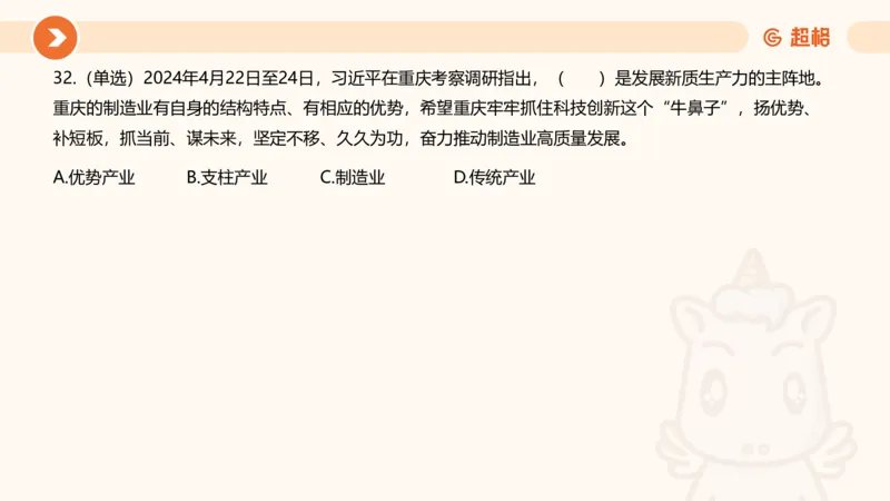 04、2024年4月时政刷题公众号：叛逆小樱桃_2026考公资料_（05）超格_超格时政_24时政合集_2024超格时政梳理+时政刷题_2024年时政刷题_04、4月时政刷题