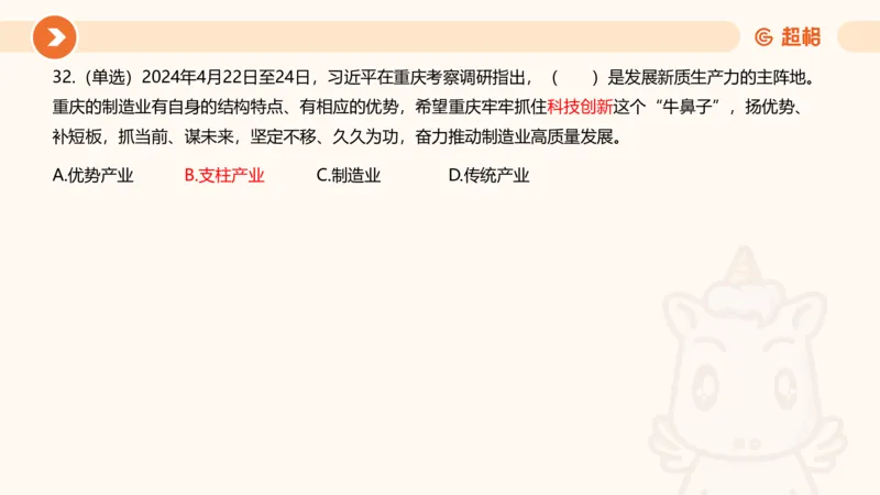 04、2024年4月时政刷题公众号：叛逆小樱桃_2026考公资料_（05）超格_超格时政_24时政合集_2024超格时政梳理+时政刷题_2024年时政刷题_04、4月时政刷题