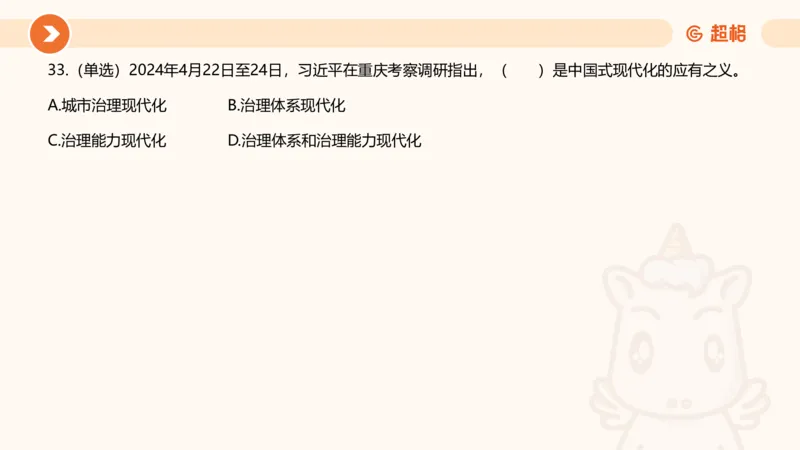 04、2024年4月时政刷题公众号：叛逆小樱桃_2026考公资料_（05）超格_超格时政_24时政合集_2024超格时政梳理+时政刷题_2024年时政刷题_04、4月时政刷题