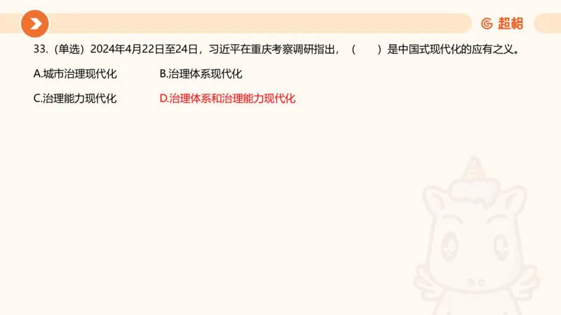 04、2024年4月时政刷题公众号：叛逆小樱桃_2026考公资料_（05）超格_超格时政_24时政合集_2024超格时政梳理+时政刷题_2024年时政刷题_04、4月时政刷题