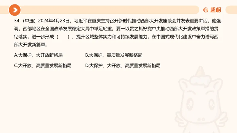 04、2024年4月时政刷题公众号：叛逆小樱桃_2026考公资料_（05）超格_超格时政_24时政合集_2024超格时政梳理+时政刷题_2024年时政刷题_04、4月时政刷题