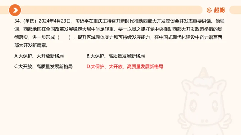 04、2024年4月时政刷题公众号：叛逆小樱桃_2026考公资料_（05）超格_超格时政_24时政合集_2024超格时政梳理+时政刷题_2024年时政刷题_04、4月时政刷题