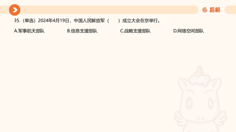 04、2024年4月时政刷题公众号：叛逆小樱桃_2026考公资料_（05）超格_超格时政_24时政合集_2024超格时政梳理+时政刷题_2024年时政刷题_04、4月时政刷题