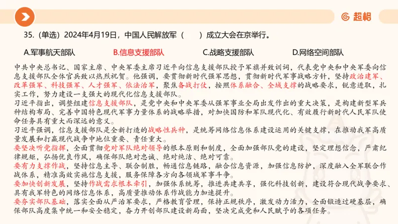 04、2024年4月时政刷题公众号：叛逆小樱桃_2026考公资料_（05）超格_超格时政_24时政合集_2024超格时政梳理+时政刷题_2024年时政刷题_04、4月时政刷题