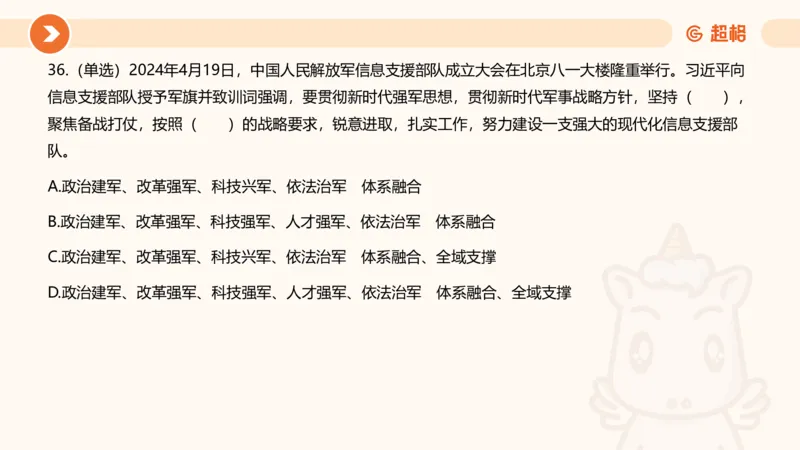 04、2024年4月时政刷题公众号：叛逆小樱桃_2026考公资料_（05）超格_超格时政_24时政合集_2024超格时政梳理+时政刷题_2024年时政刷题_04、4月时政刷题