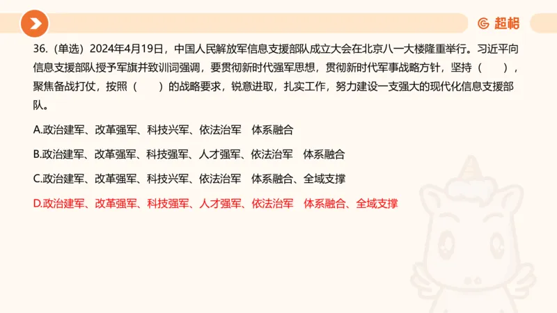 04、2024年4月时政刷题公众号：叛逆小樱桃_2026考公资料_（05）超格_超格时政_24时政合集_2024超格时政梳理+时政刷题_2024年时政刷题_04、4月时政刷题