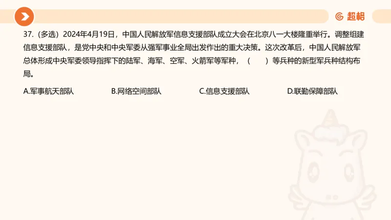 04、2024年4月时政刷题公众号：叛逆小樱桃_2026考公资料_（05）超格_超格时政_24时政合集_2024超格时政梳理+时政刷题_2024年时政刷题_04、4月时政刷题