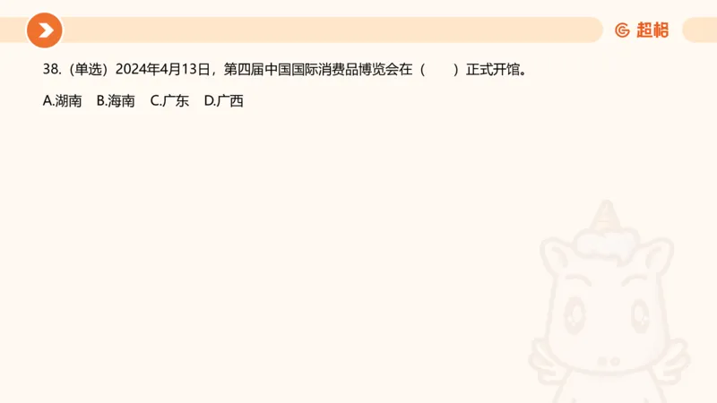 04、2024年4月时政刷题公众号：叛逆小樱桃_2026考公资料_（05）超格_超格时政_24时政合集_2024超格时政梳理+时政刷题_2024年时政刷题_04、4月时政刷题