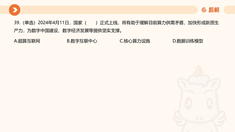 04、2024年4月时政刷题公众号：叛逆小樱桃_2026考公资料_（05）超格_超格时政_24时政合集_2024超格时政梳理+时政刷题_2024年时政刷题_04、4月时政刷题