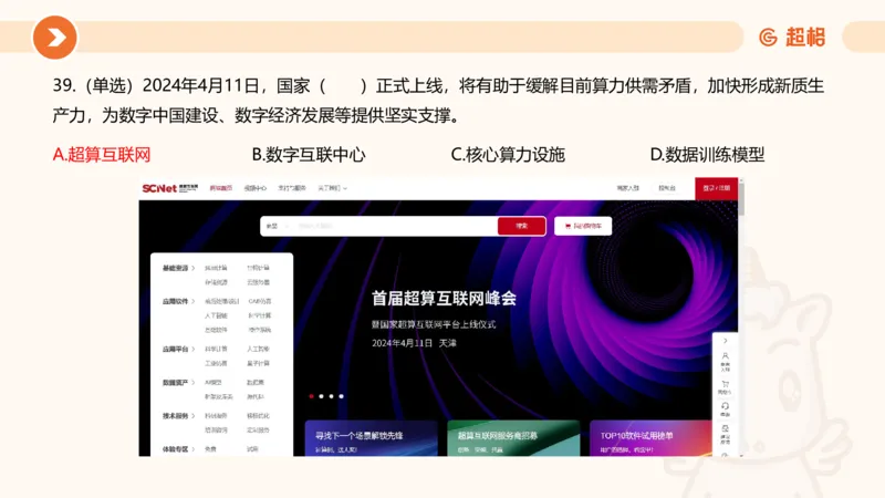 04、2024年4月时政刷题公众号：叛逆小樱桃_2026考公资料_（05）超格_超格时政_24时政合集_2024超格时政梳理+时政刷题_2024年时政刷题_04、4月时政刷题