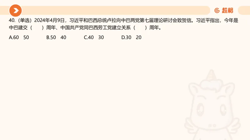 04、2024年4月时政刷题公众号：叛逆小樱桃_2026考公资料_（05）超格_超格时政_24时政合集_2024超格时政梳理+时政刷题_2024年时政刷题_04、4月时政刷题
