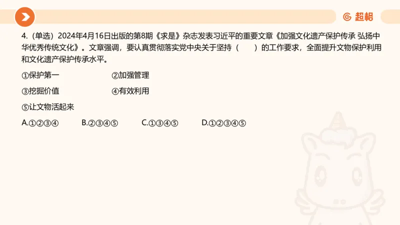 04、2024年4月时政刷题公众号：叛逆小樱桃_2026考公资料_（05）超格_超格时政_24时政合集_2024超格时政梳理+时政刷题_2024年时政刷题_04、4月时政刷题
