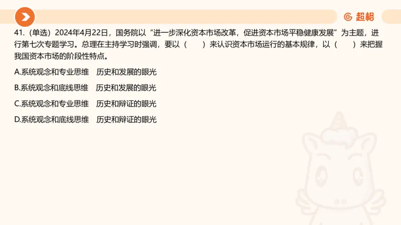 04、2024年4月时政刷题公众号：叛逆小樱桃_2026考公资料_（05）超格_超格时政_24时政合集_2024超格时政梳理+时政刷题_2024年时政刷题_04、4月时政刷题