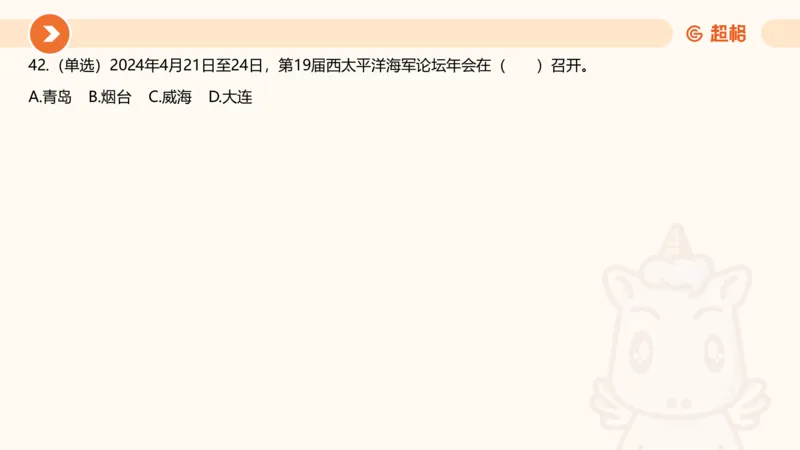 04、2024年4月时政刷题公众号：叛逆小樱桃_2026考公资料_（05）超格_超格时政_24时政合集_2024超格时政梳理+时政刷题_2024年时政刷题_04、4月时政刷题