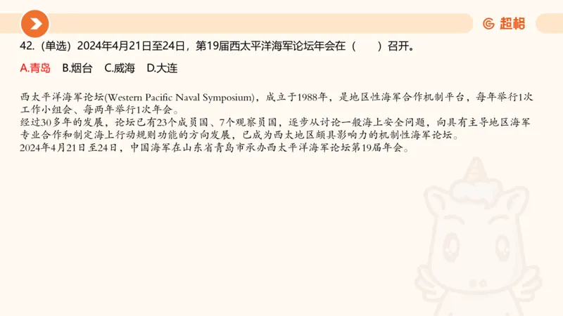 04、2024年4月时政刷题公众号：叛逆小樱桃_2026考公资料_（05）超格_超格时政_24时政合集_2024超格时政梳理+时政刷题_2024年时政刷题_04、4月时政刷题