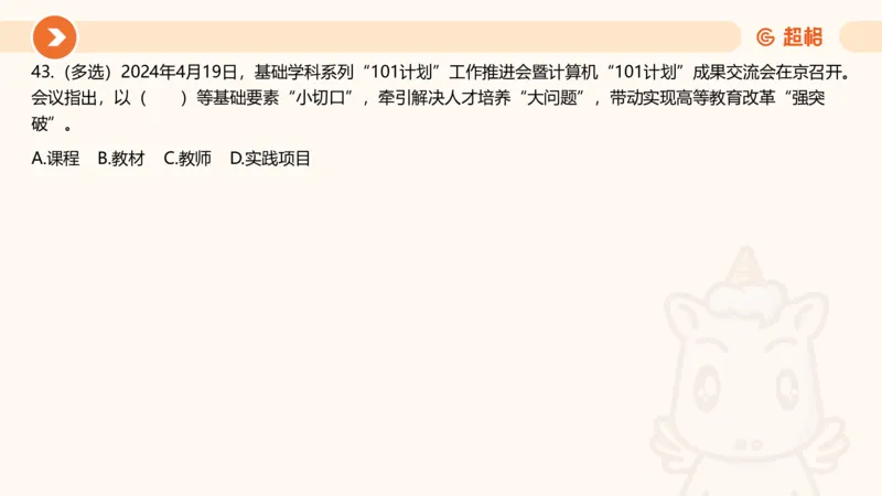 04、2024年4月时政刷题公众号：叛逆小樱桃_2026考公资料_（05）超格_超格时政_24时政合集_2024超格时政梳理+时政刷题_2024年时政刷题_04、4月时政刷题