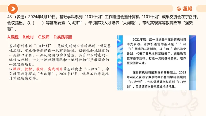 04、2024年4月时政刷题公众号：叛逆小樱桃_2026考公资料_（05）超格_超格时政_24时政合集_2024超格时政梳理+时政刷题_2024年时政刷题_04、4月时政刷题